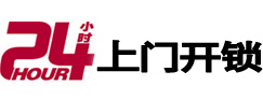 博山24小时上门开锁公司